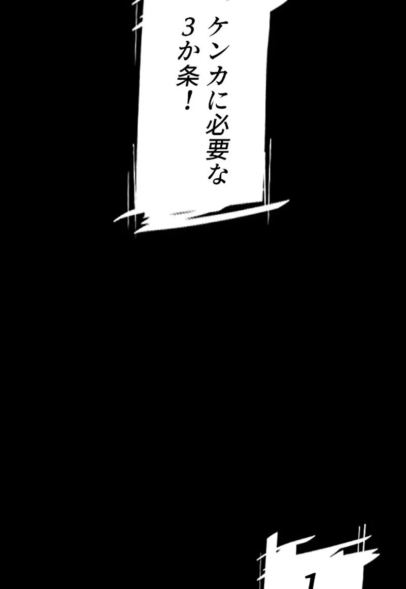 喧嘩独学 - 第11話 - Page 51