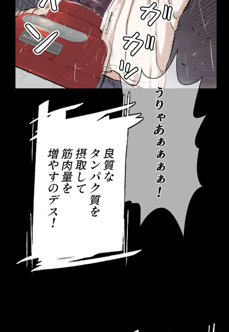 喧嘩独学 - 第11話 - Page 55