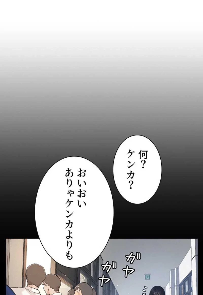 喧嘩独学 - 第13話 - Page 55