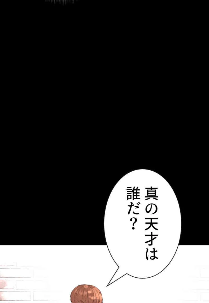 喧嘩独学 - 第59話 - Page 121