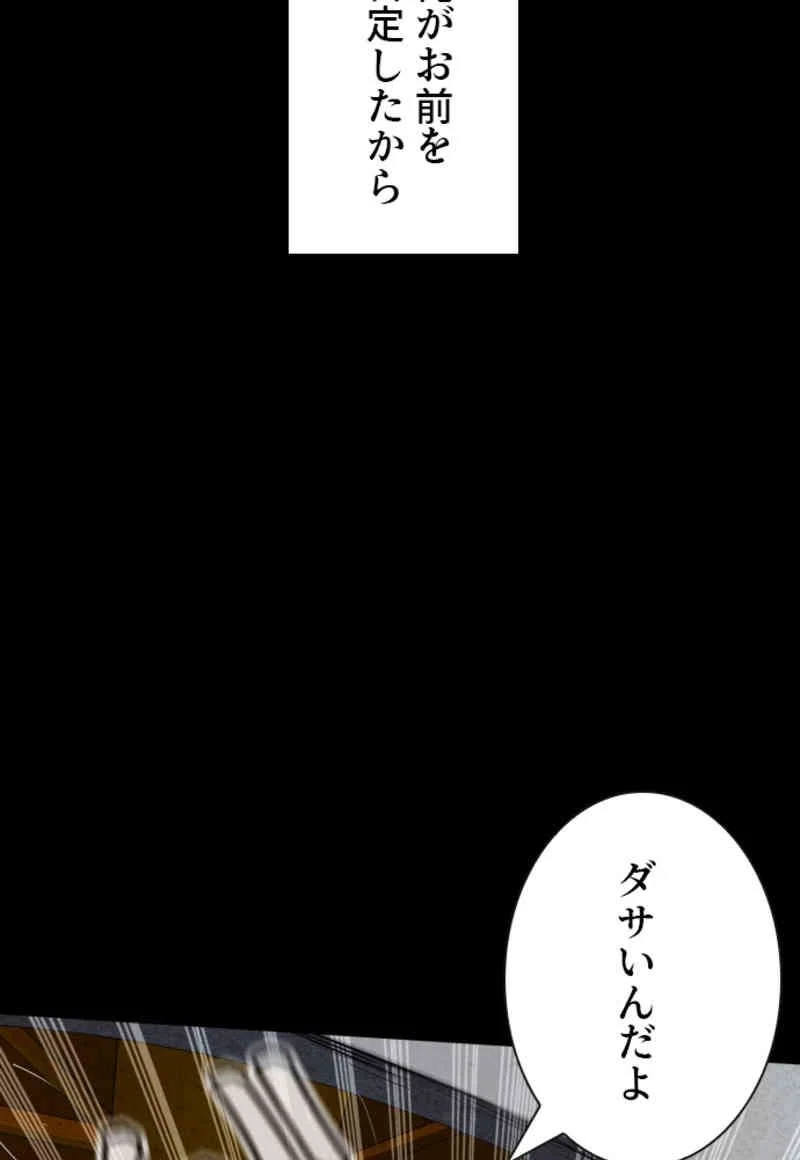 喧嘩独学 - 第60話 - Page 55