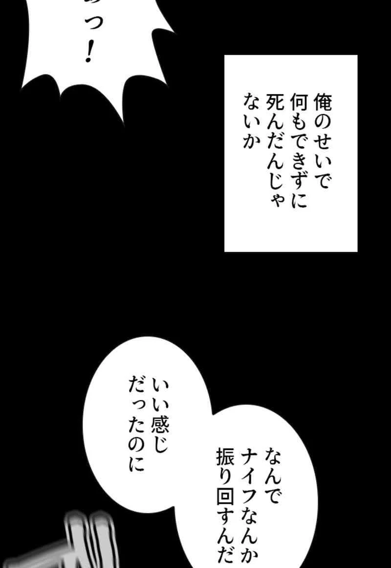 喧嘩独学 - 第60話 - Page 57