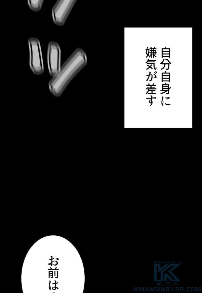 喧嘩独学 - 第60話 - Page 71