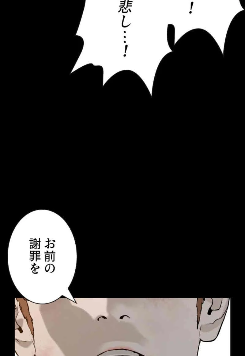 喧嘩独学 - 第60話 - Page 91