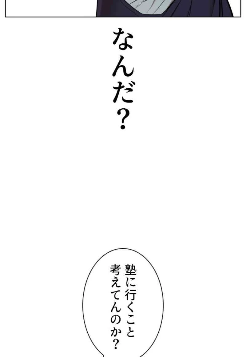 喧嘩独学 - 第61話 - Page 52