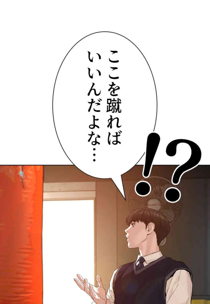 喧嘩独学 - 第63話 - Page 45