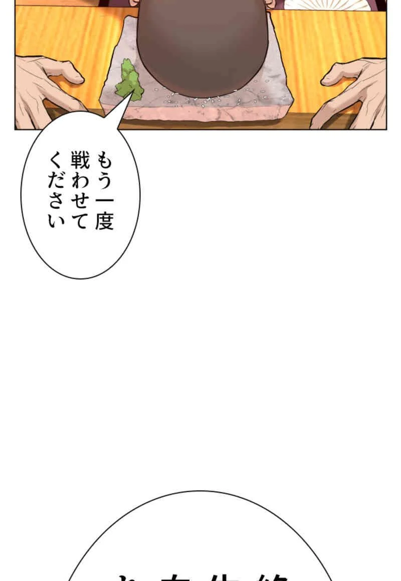 喧嘩独学 - 第64話 - Page 58