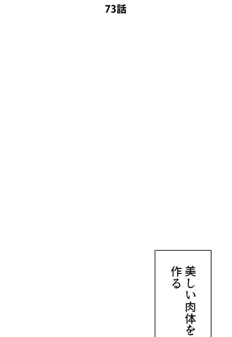 喧嘩独学 - 第73話 - Page 24