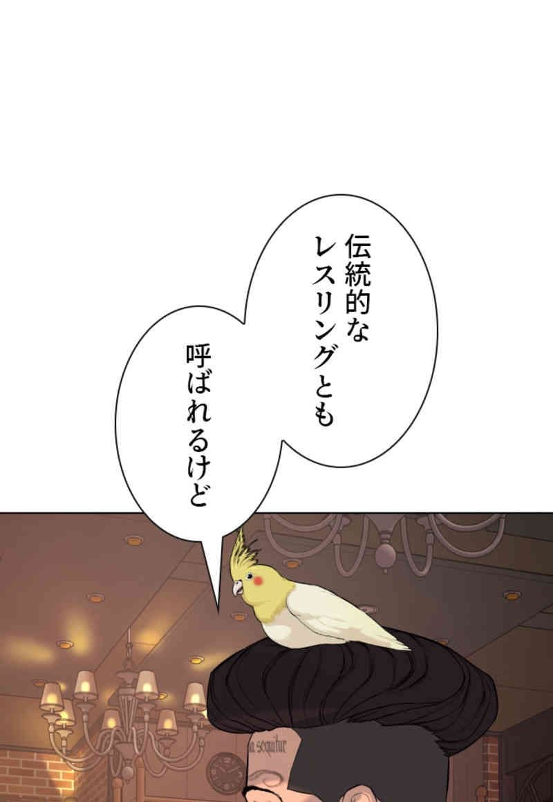 喧嘩独学 - 第73話 - Page 81