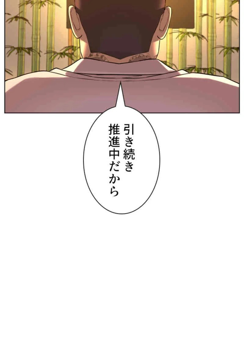 喧嘩独学 - 第74話 - Page 139