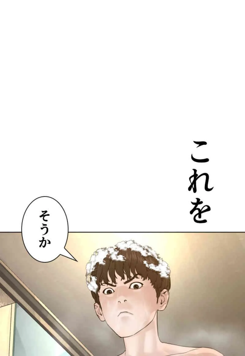 喧嘩独学 - 第74話 - Page 66