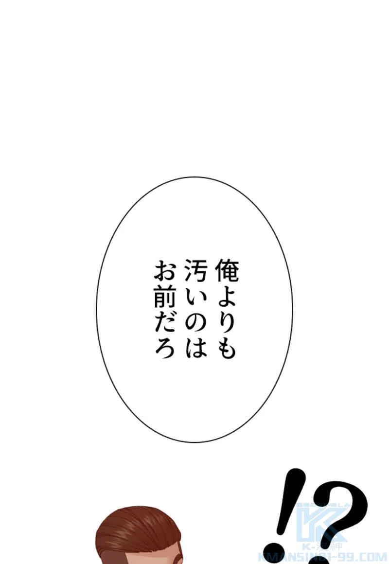 喧嘩独学 - 第75話 - Page 2