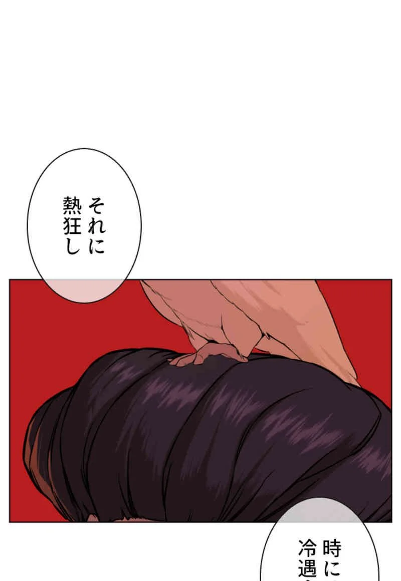 喧嘩独学 - 第75話 - Page 153