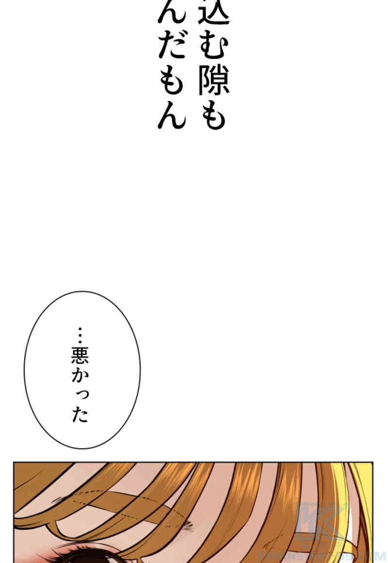 喧嘩独学 - 第75話 - Page 80