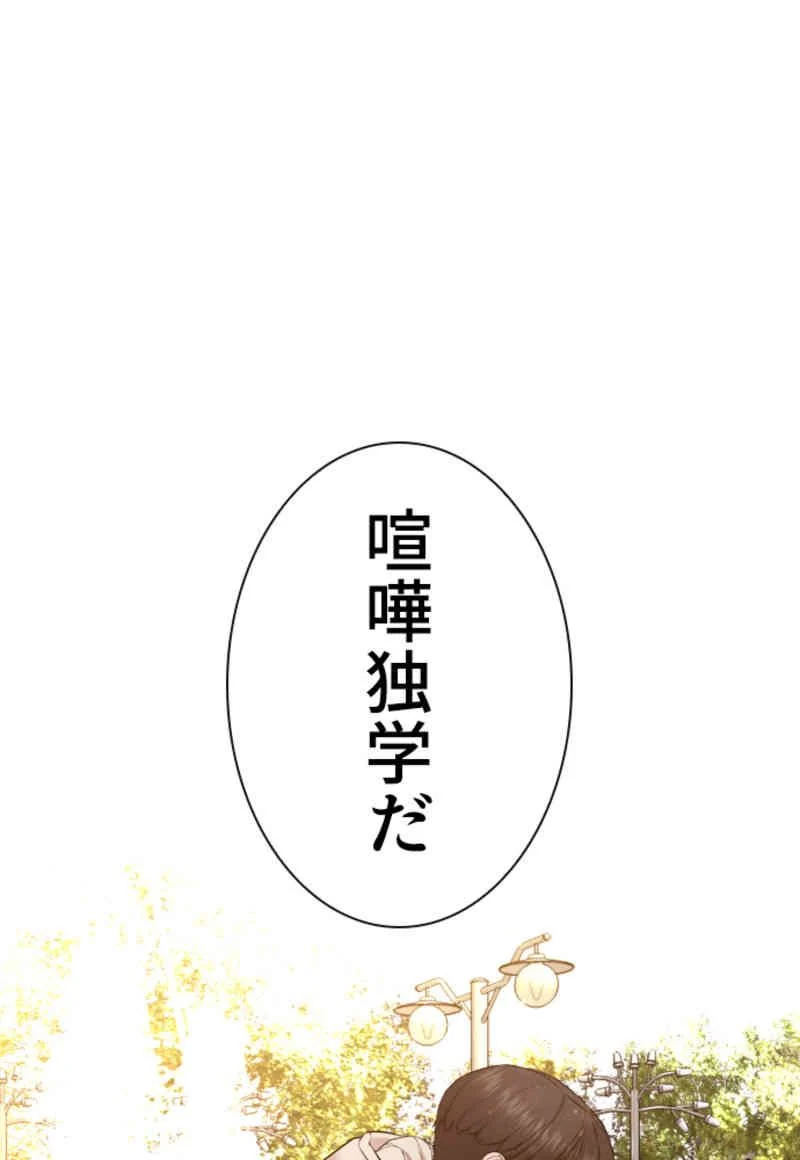 喧嘩独学 - 第83話 - Page 145