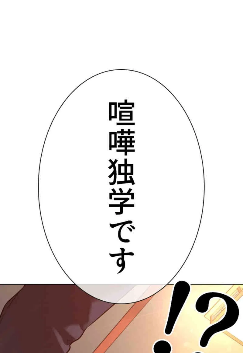 喧嘩独学 - 第83話 - Page 70