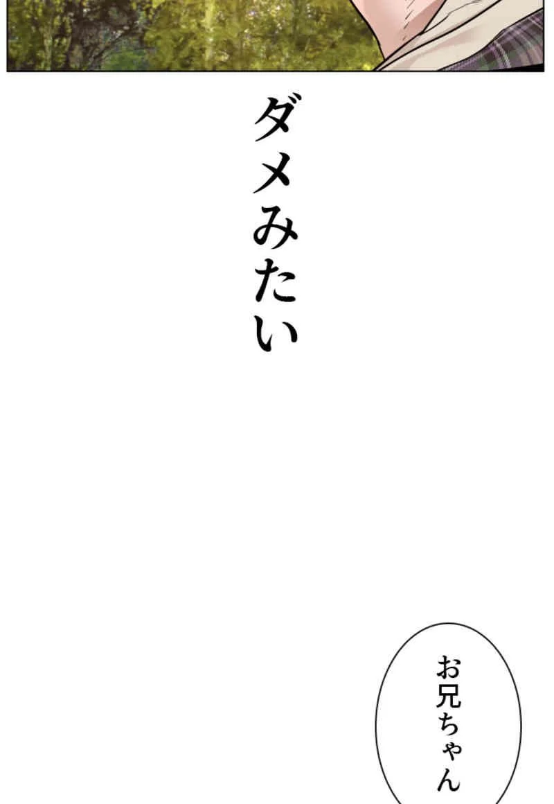 喧嘩独学 - 第84話 - Page 36