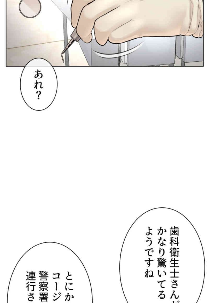 喧嘩独学 - 第87話 - Page 75