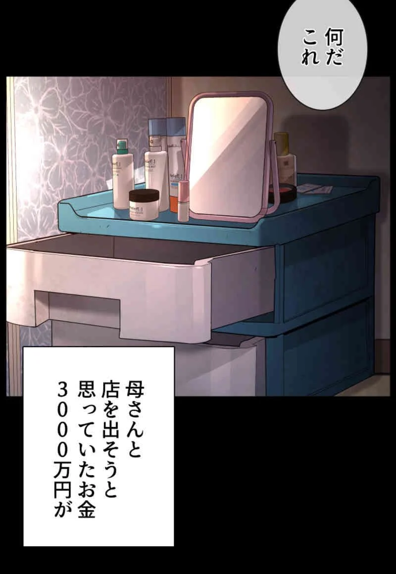 喧嘩独学 - 第96話 - Page 118