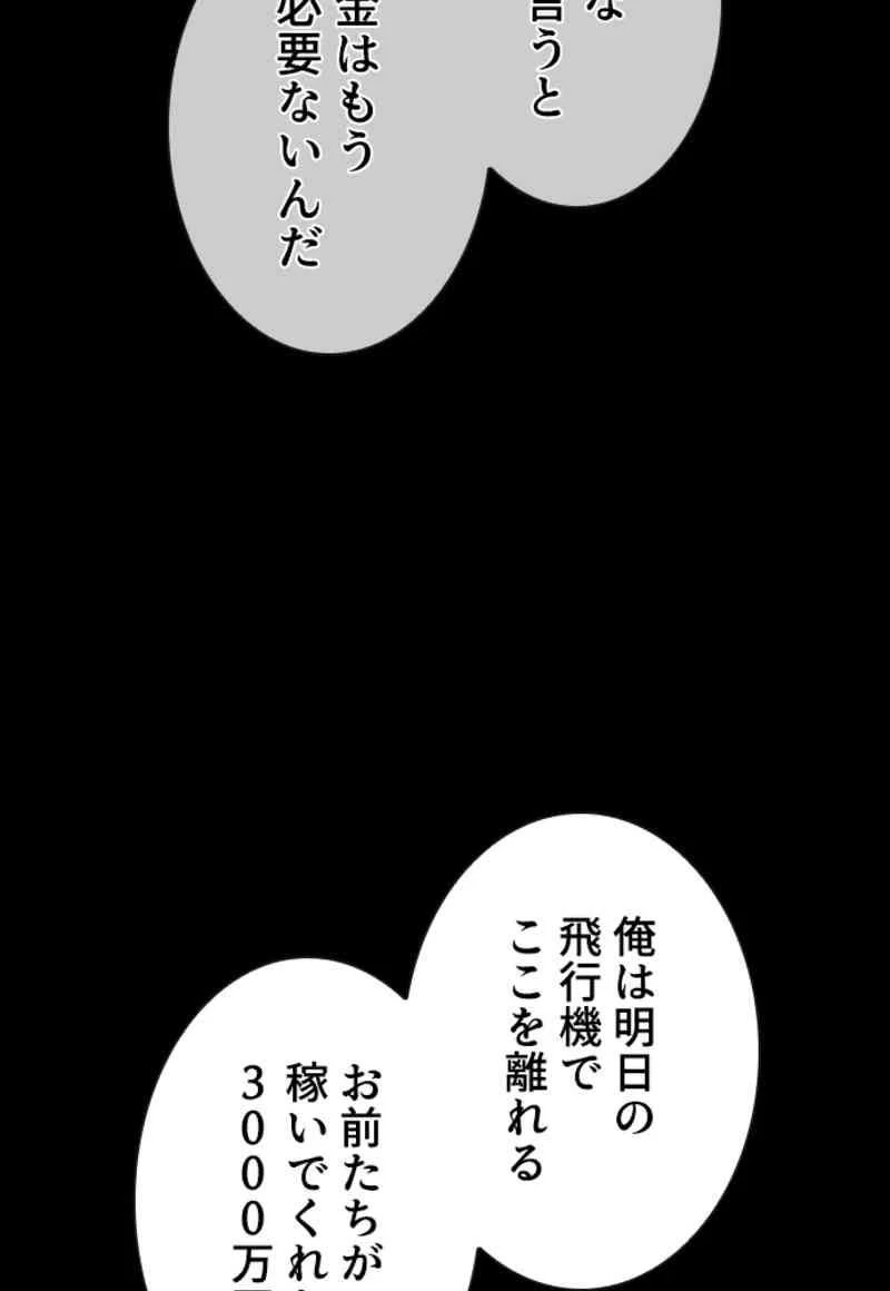 喧嘩独学 - 第96話 - Page 160