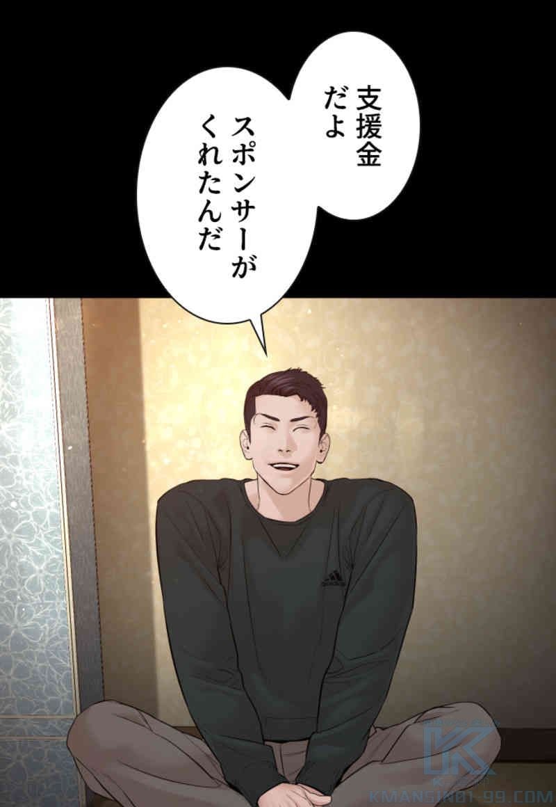 喧嘩独学 - 第96話 - Page 80