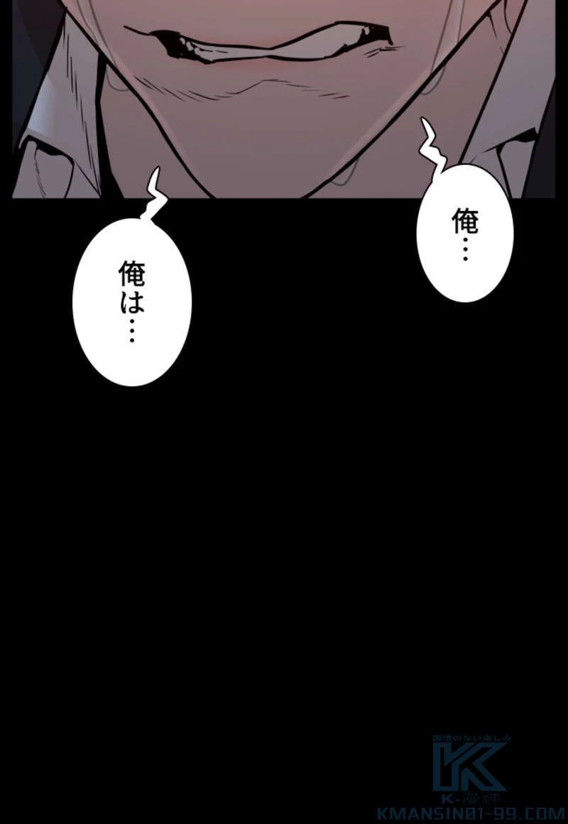 喧嘩独学 - 第97話 - Page 23