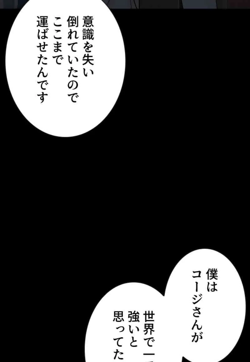 喧嘩独学 - 第100話 - Page 49