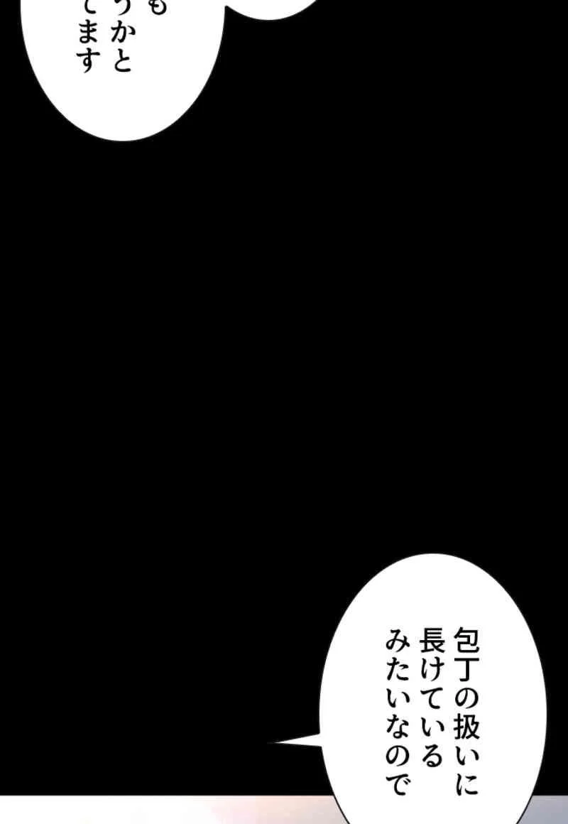 喧嘩独学 - 第100話 - Page 88