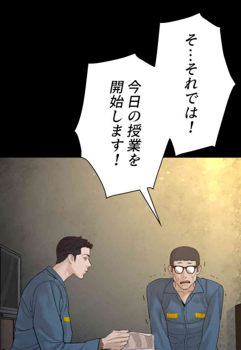 喧嘩独学 - 第101話 - Page 43