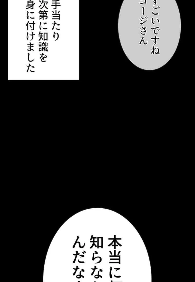 喧嘩独学 - 第101話 - Page 46