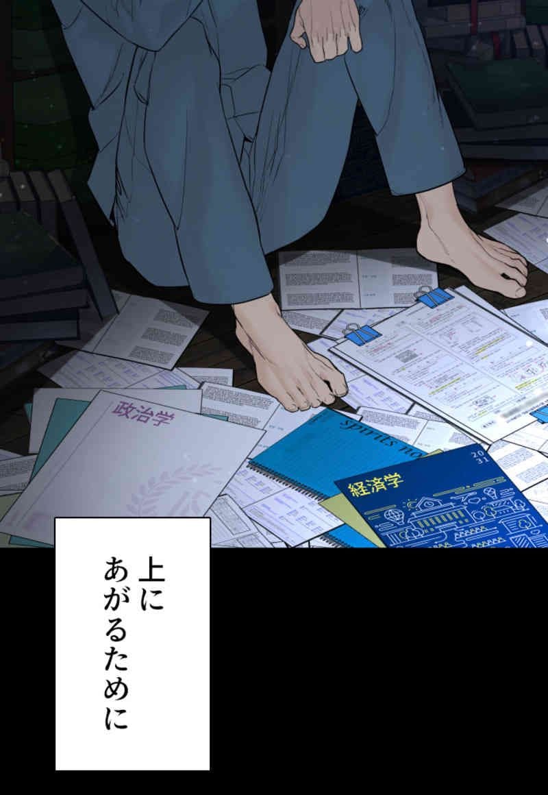 喧嘩独学 - 第101話 - Page 61