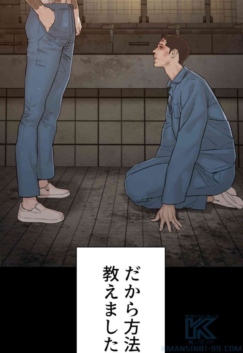 喧嘩独学 - 第101話 - Page 71