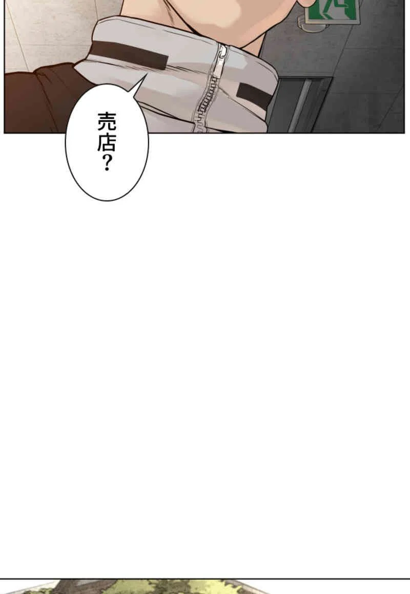 喧嘩独学 - 第103話 - Page 82