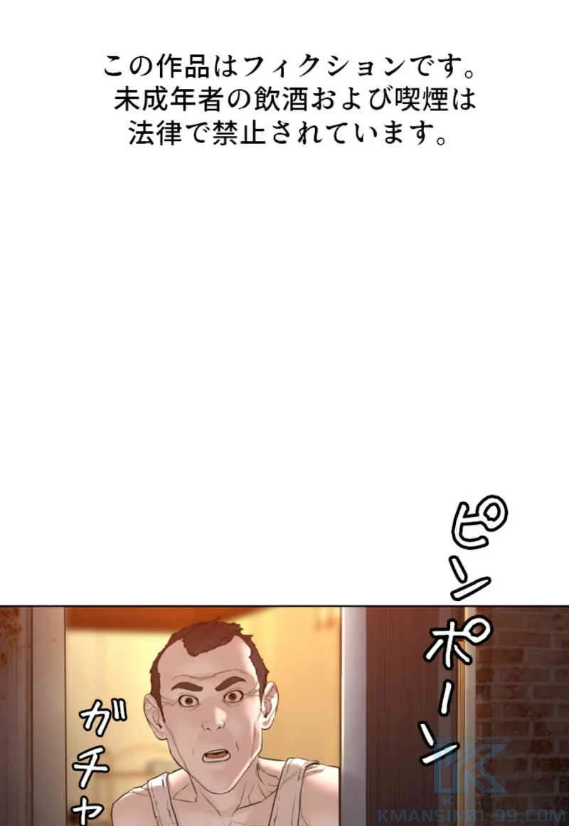 喧嘩独学 - 第105話 - Page 2