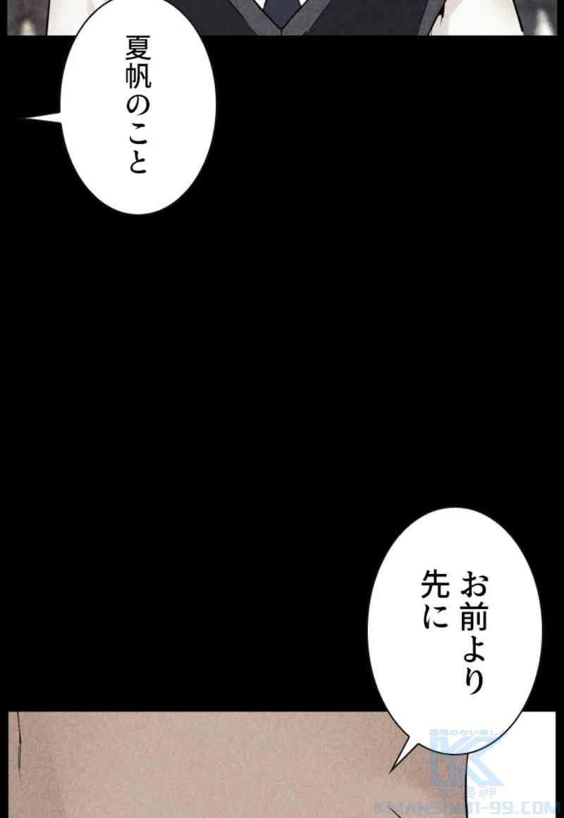 喧嘩独学 - 第105話 - Page 29