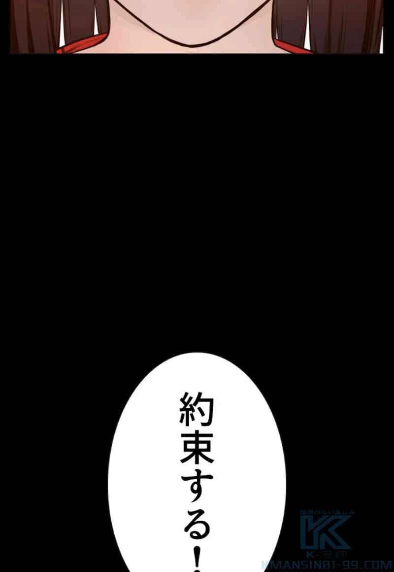 喧嘩独学 - 第106話 - Page 65