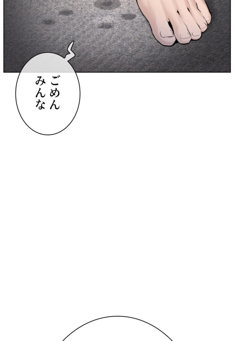 喧嘩独学 - 第114話 - Page 112