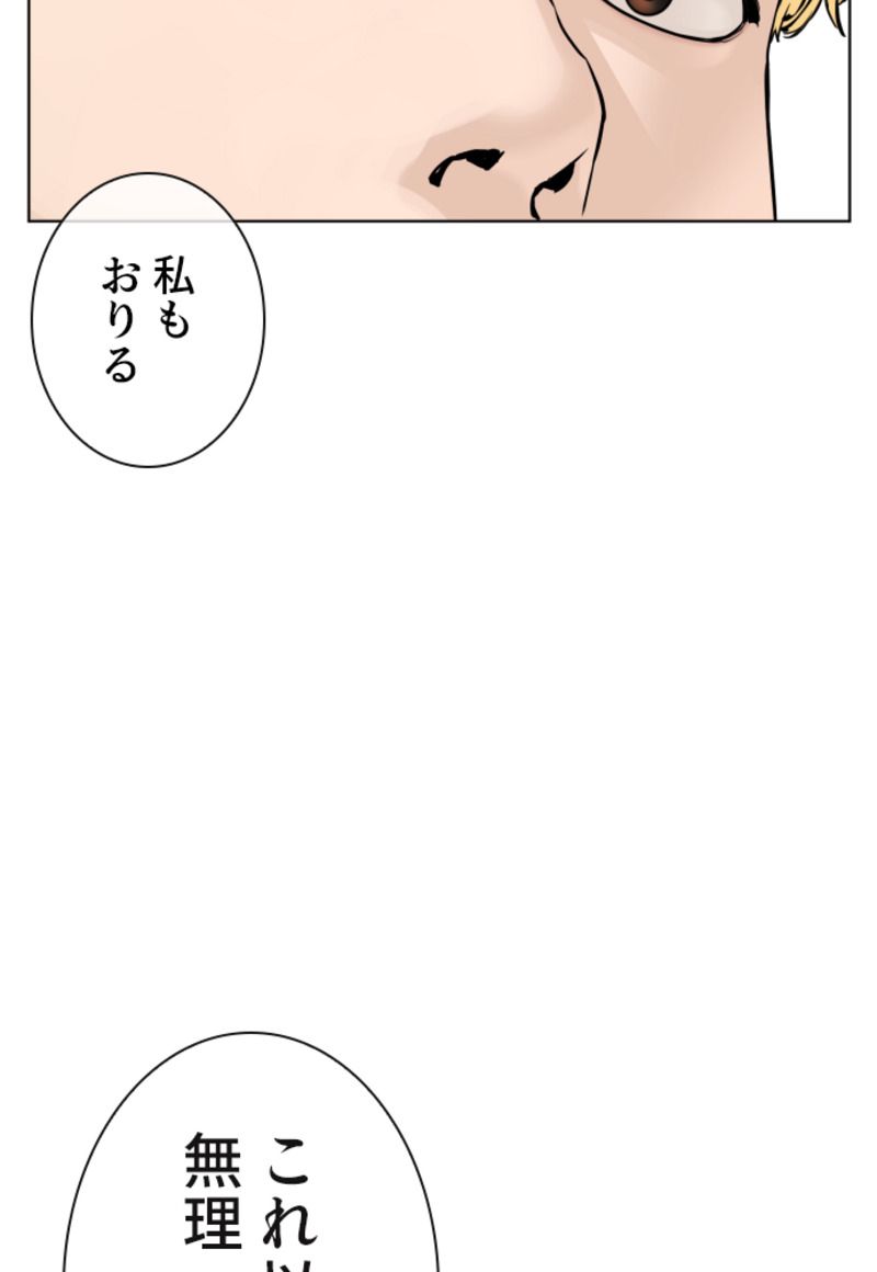 喧嘩独学 - 第114話 - Page 117