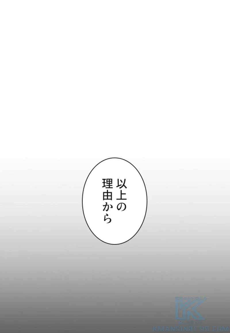 喧嘩独学 - 第115話 - Page 77