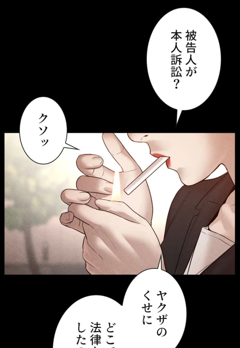 喧嘩独学 - 第115話 - Page 84