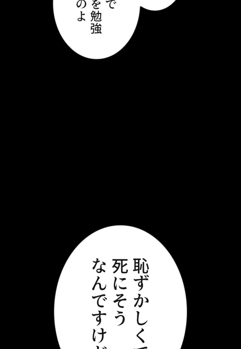 喧嘩独学 - 第115話 - Page 85