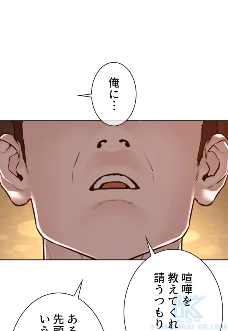 喧嘩独学 - 第116話 - Page 5