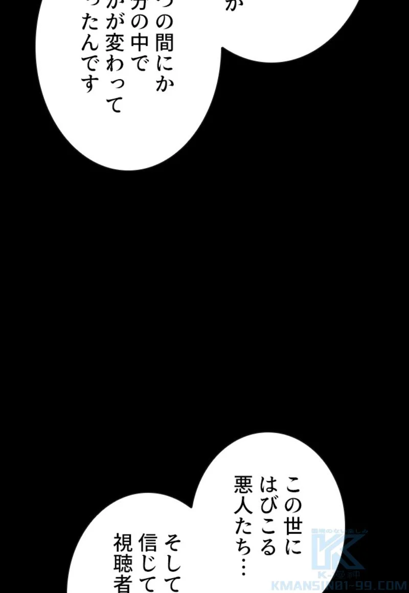 喧嘩独学 - 第116話 - Page 47