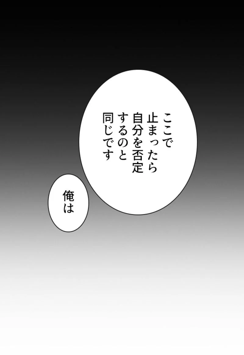 喧嘩独学 - 第116話 - Page 63