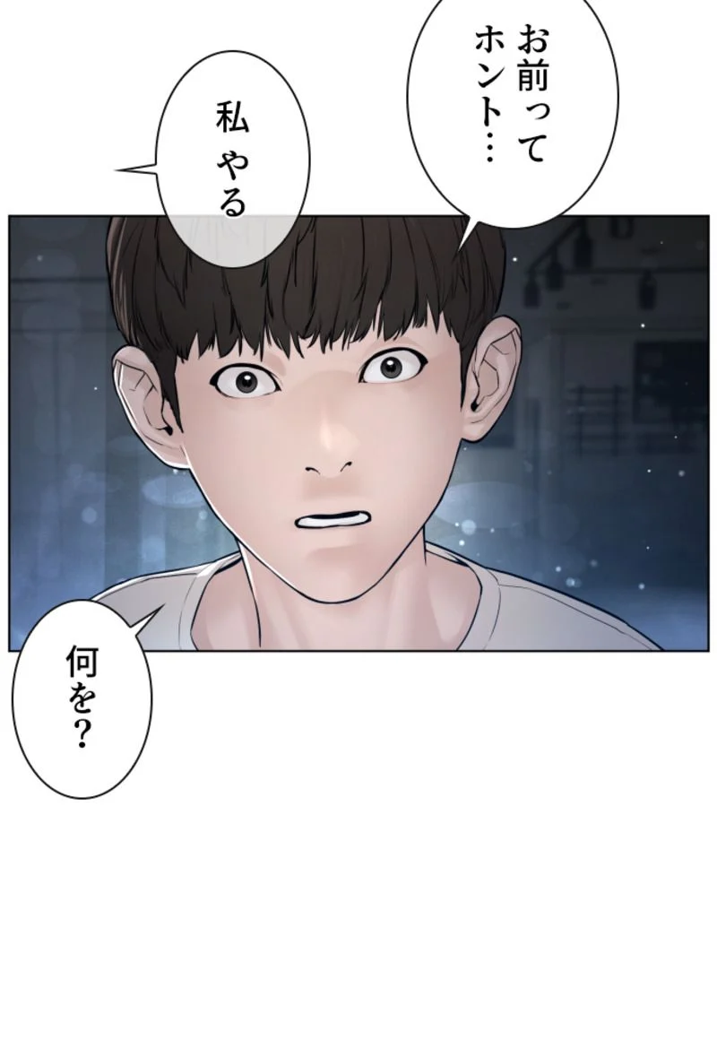 喧嘩独学 - 第116話 - Page 97