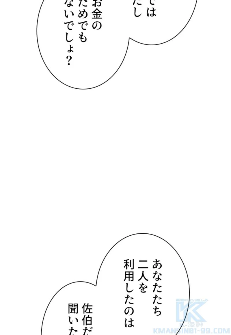 喧嘩独学 - 第118話 - Page 65