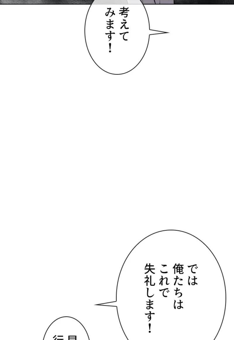 喧嘩独学 - 第118話 - Page 79