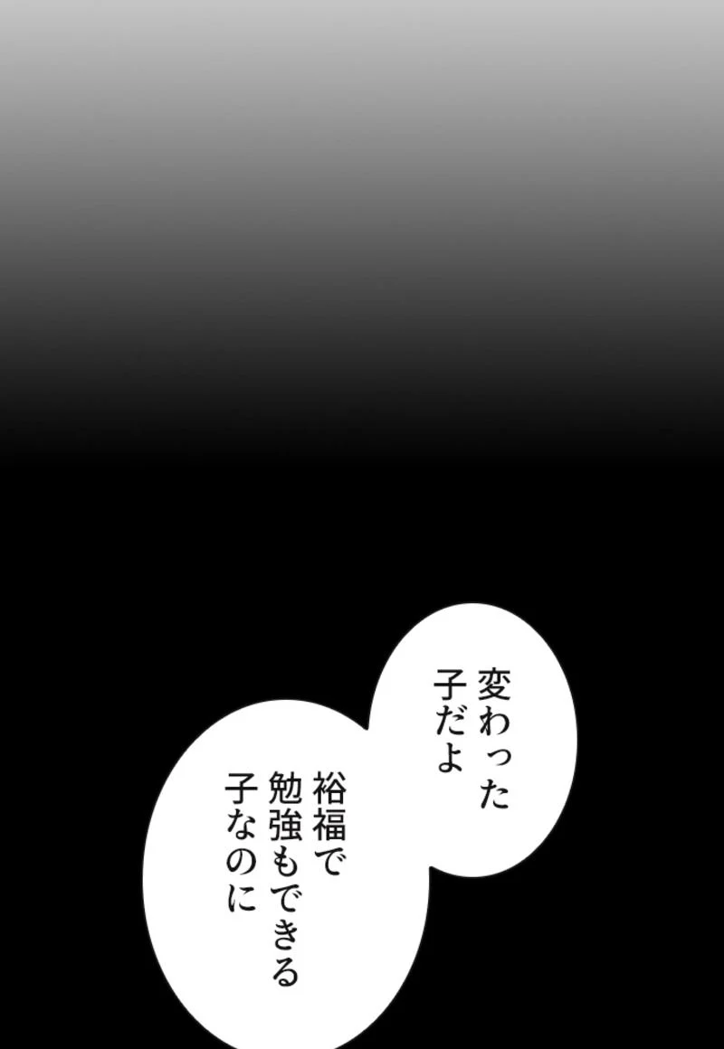 喧嘩独学 - 第127話 - Page 46