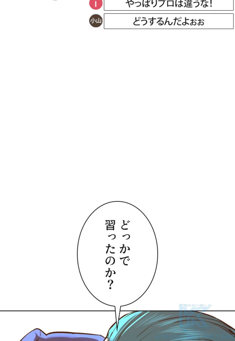 喧嘩独学 - 第127話 - Page 71