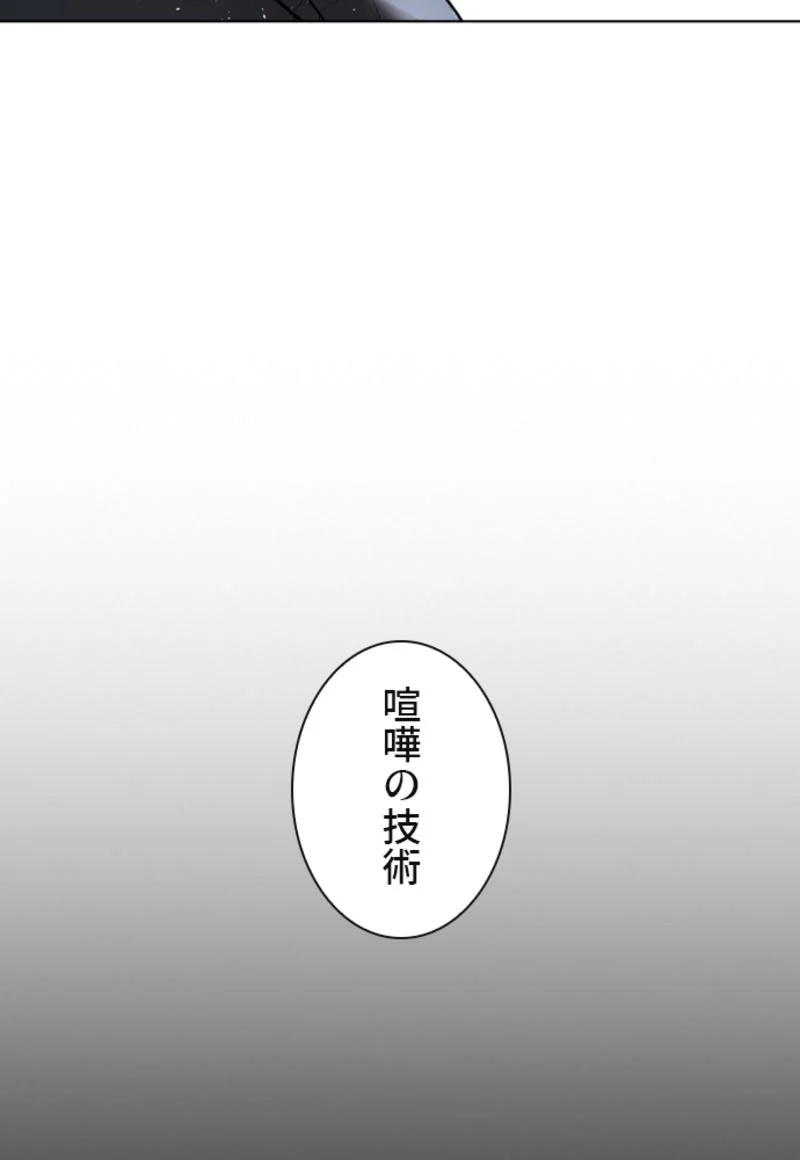 喧嘩独学 - 第129話 - Page 58